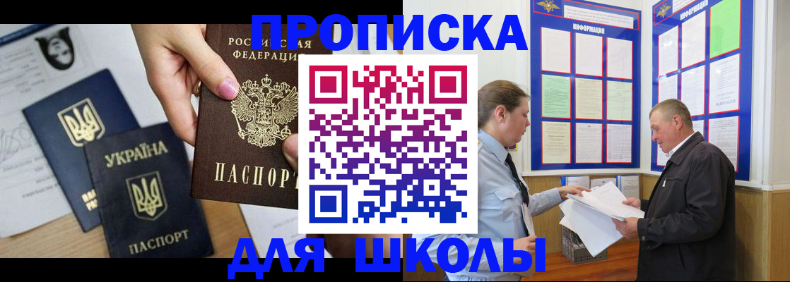 прописка регистрация в Благодарном